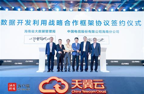 海南省大数据管理局与中国电信海南公司达成战略合作
