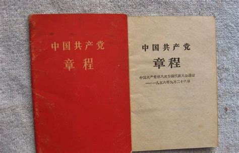 民国 · 《中国共产党党章》（七大党章）-法律古籍整理研究所