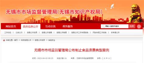 江苏省无锡市市场监管局公布一批制止食品浪费典型案例-中国质量新闻网