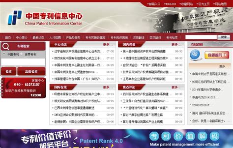 中国专利信息网官方网站