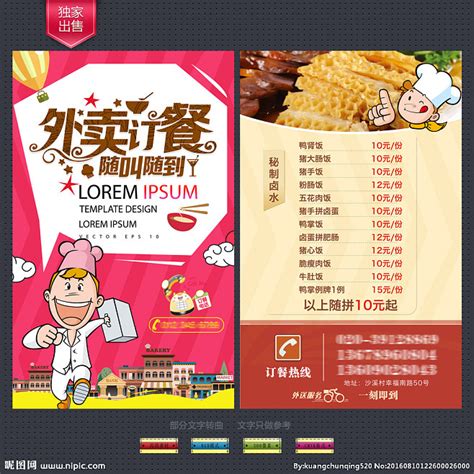 黑色时尚外卖送餐宣传海报图片_海报_编号9242599_红动中国