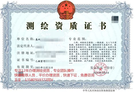 测绘资质证书-中科宁图技术江苏有限公司