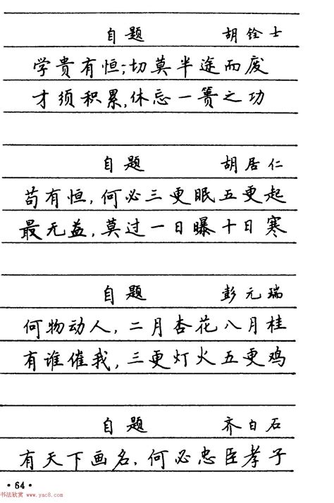 钢笔字正楷图片