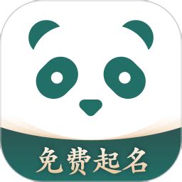熊猫起名软件下载-熊猫起名软件1.01 绿色版-东坡下载