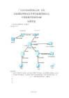 清华大学出版社-图书详情-《网络管理员考试同步辅导（下午科目）（第3版）》