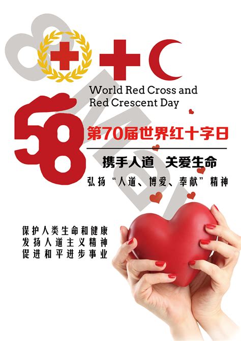 5.8世界红十字日|平面|海报|安楚筠 - 原创作品 - 站酷 (ZCOOL)