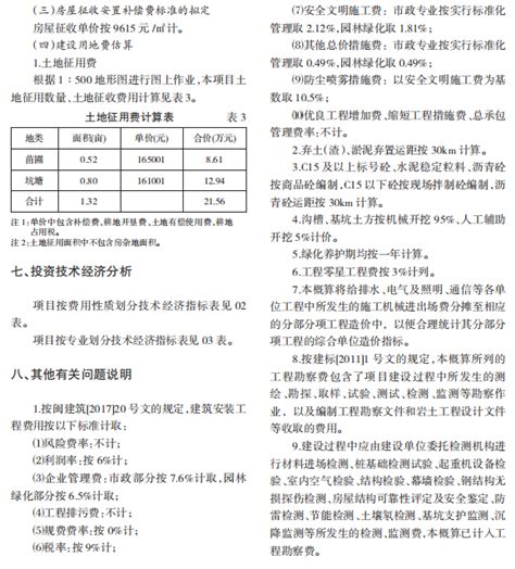 某二级公路桥梁建设项目初步设计说明_桥梁工程_土木在线