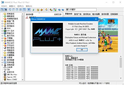 【MAME模拟器最新中文版】MAME模拟器免费下载 v0.215 绿色版-开心电玩