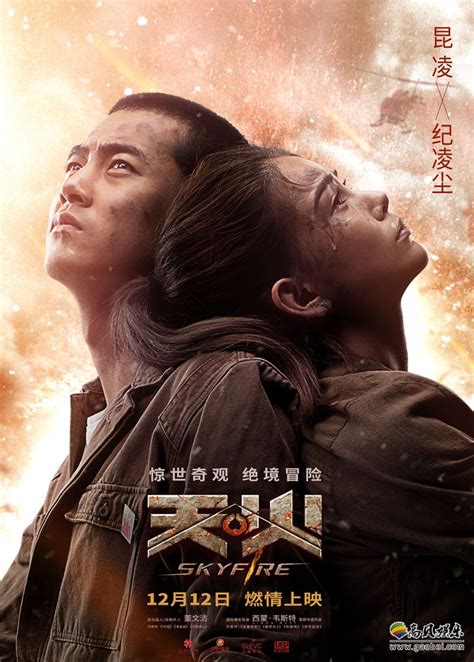 《天火》全球首映礼星耀海南 华语首部火山视效灾难大片口碑超预期-资讯-光线易视