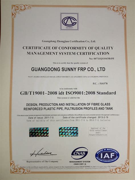 玻璃钢质量认证（二）英文版|荣誉资质|广州市固肽玻璃钢有限公司4008-010-015