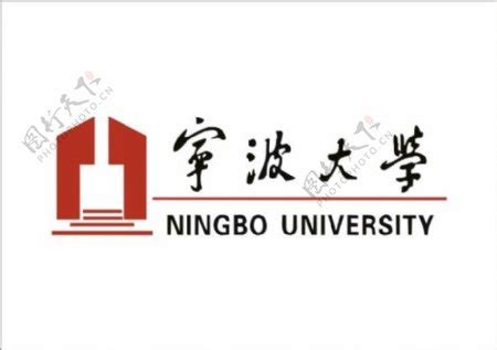 宁波大学