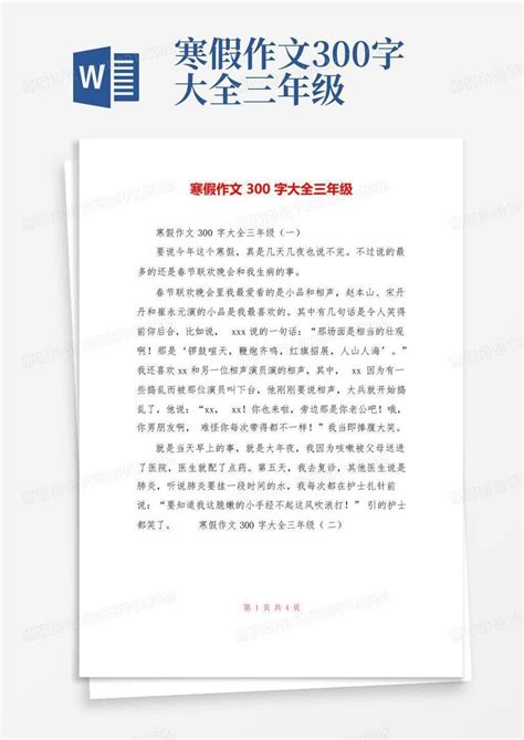 三年级寒假30字日记(通用20篇)Word模板下载_编号lwkjvwaw_熊猫办公