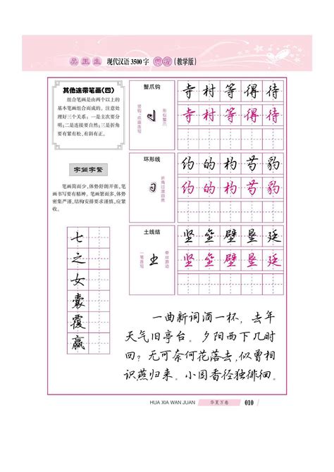 吴玉生现代汉语3500字行楷(教学版)字帖(3)_书法字帖_雅墨客网