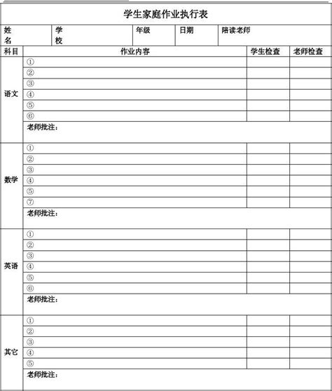 学生家庭作业布置表Excel模板_千库网(excelID：142940)