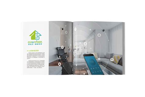 广州智能科技画册设计版式-智能家居科技公司画册设计欣赏-广州古柏广告策划有限公司