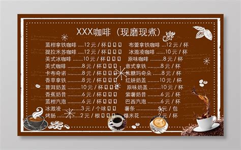 咖啡店价格表EXCEL表格模板下载_咖啡店_图客巴巴