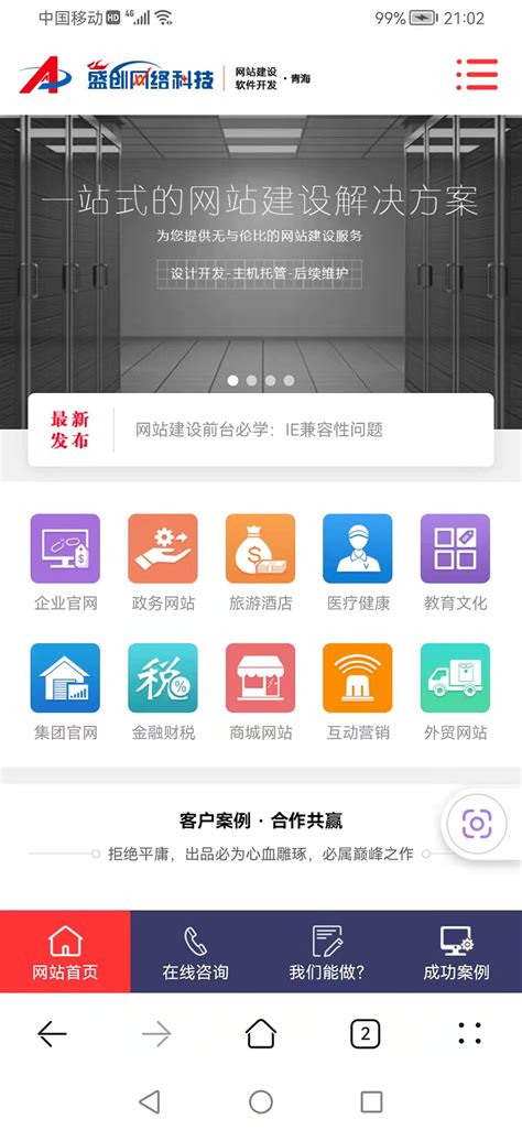 西宁文翔科技有限公司_西宁网站建设，软件开发首选盛创！