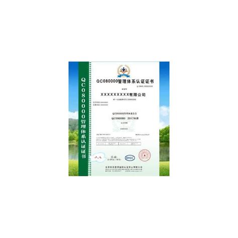 海东QC080000认证 - 八方资源网