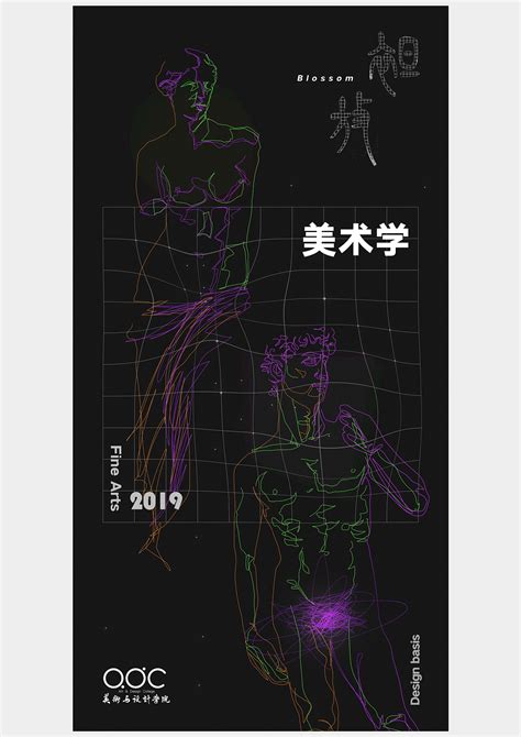 宿州学院2019美术与设计学院五大专业海报设计|平面|海报|ADIYULVDAZLL - 原创作品 - 站酷 (ZCOOL)