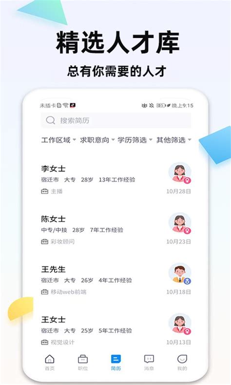 泗阳直聘网app下载-泗阳直聘网最新版下载v1.1.0 安卓版-当易网