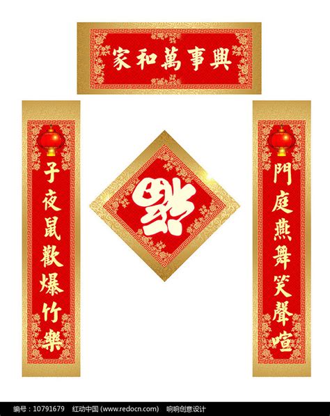 2020鼠年家和万事兴春节对联春联设计图片_海报_编号10791679_红动中国