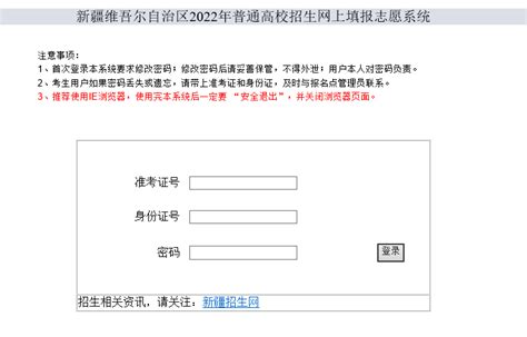 新疆2022年高考网上填报志愿系统入口网址：https://gkzy.xjzk.gov.cn - 兜在学