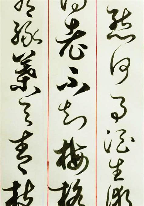 风草书图片