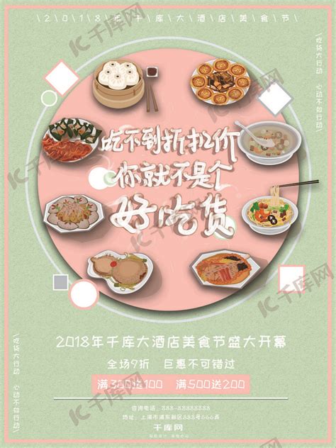 餐饮促销饭店促销海报模板下载-千库网