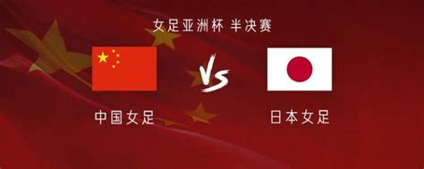 津媒：中国女足上次战胜日本是16年奥预赛 渴望结束四场不胜战绩-直播吧zhibo8.cc