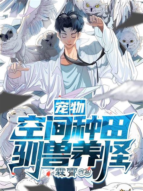 《为宠兽事业奉献100年》小说在线阅读-起点中文网