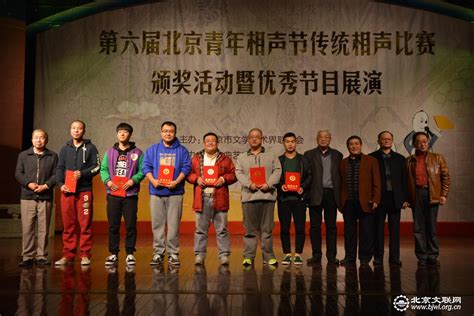 第六届北京青年相声节--北京文联网