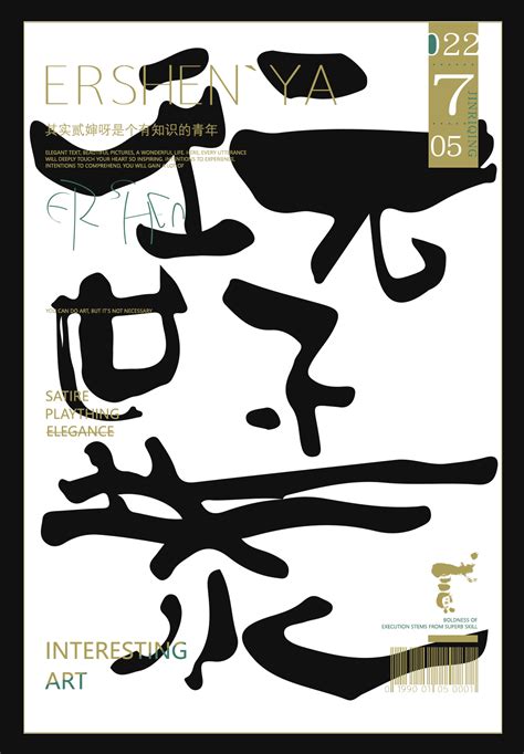 水墨中国风汉字文化艺术节创意海报设计图片下载_psd格式素材_熊猫办公