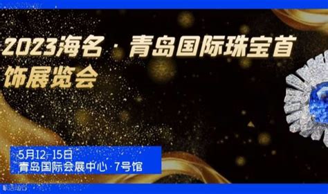 青岛国际文博会暨玉石珠宝展开启 万件展品百花齐放_国际珠宝网