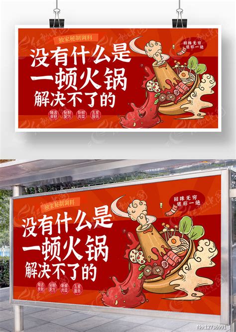 火锅海报图片下载_红动中国