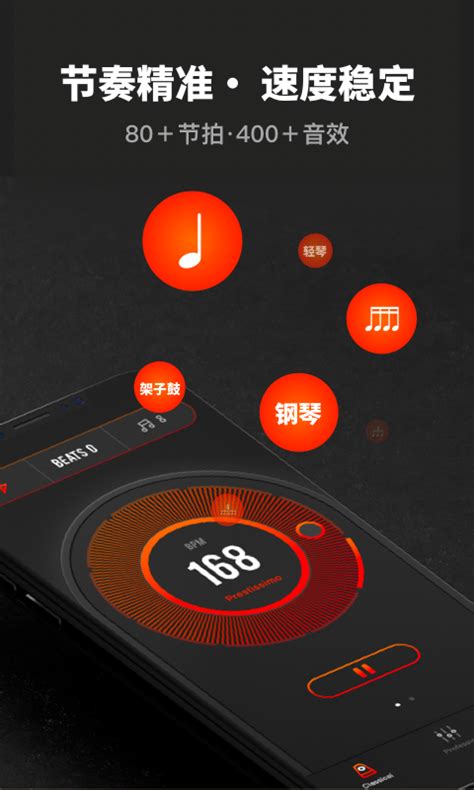 音乐节拍器安卓版下载-音乐节拍器app下载[音乐节拍]-华军软件园