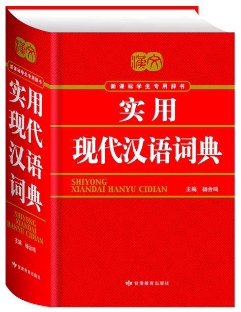 汉语大字典给力版 v701电脑版