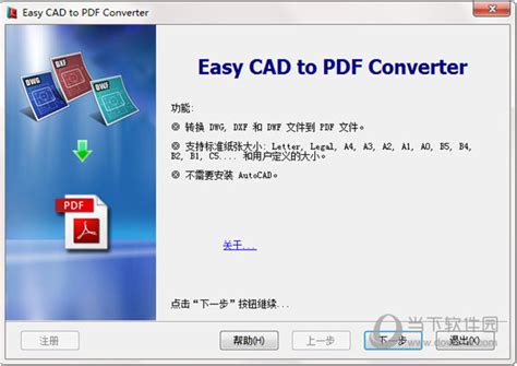 Easy CAD to PDF Converter(CAD转PDF工具) V3.2.0.240 绿色汉化版下载_当下软件园
