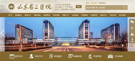专家观点 - 山东省立医院：一个现代化医院网站的样板-鹏泰海达（54Doctor）