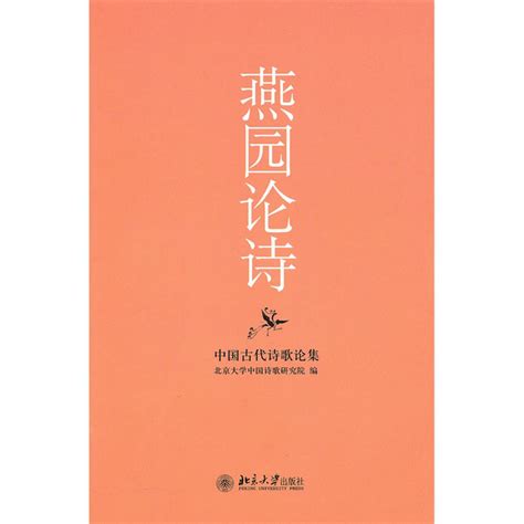 《论诗》赵翼原文注释翻译赏析 | 古文典籍网