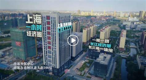 视频展示_南通外贸中心,东升南通投资有限公司