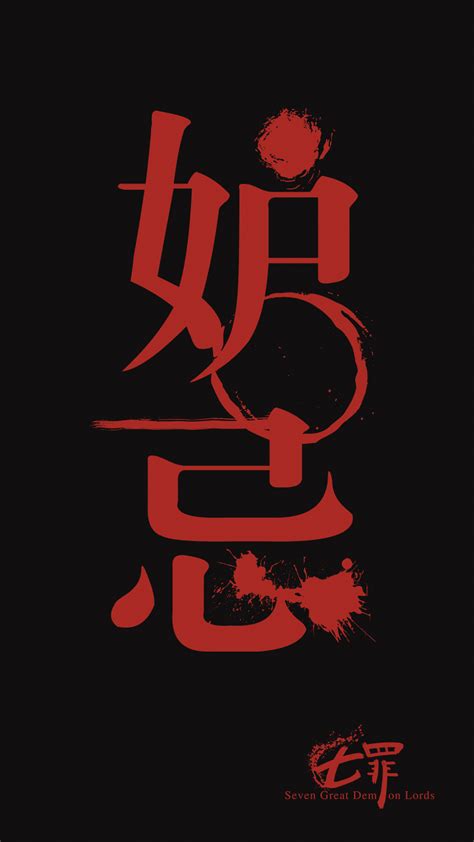 七宗罪图片