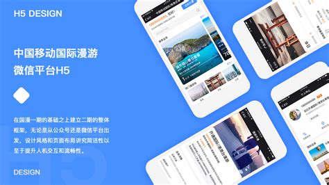 中国移动H5页面设计_六月设计师_【68Design】