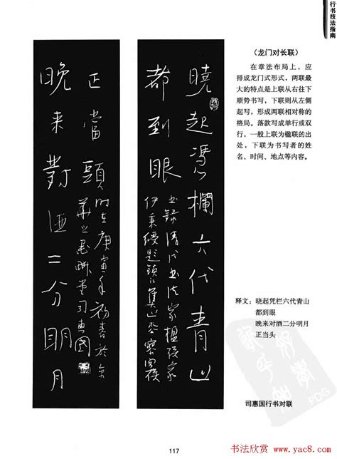 学习字帖《行书技法-中国硬笔书法指南》 - 第33页 钢笔字帖书法欣赏