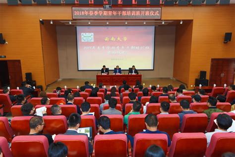 我校举办2021年中青年干部培训班开班仪式-深圳大学