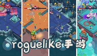 roguelike游戏排行榜_roguelike游戏手游推荐_梦幻岛
