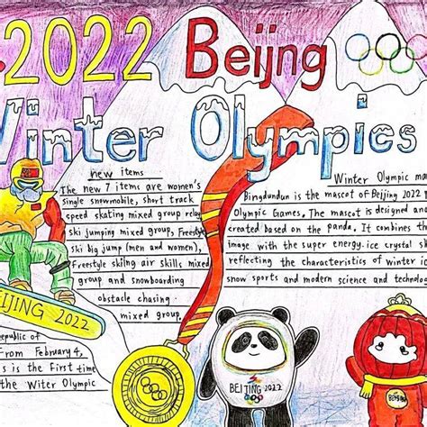 关于2022年冬奥会的一些知识手抄报 - 抖兔学习网
