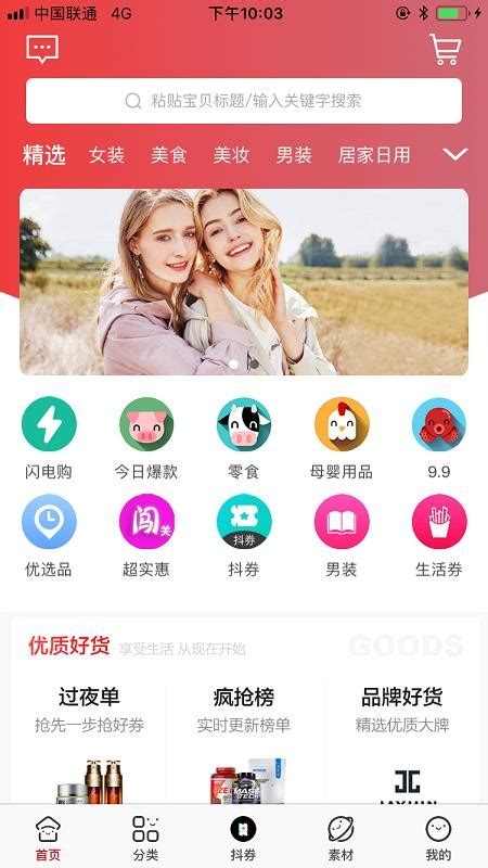 好友拼团app下载-好友拼团手机版 v3.1.14 - 安下载