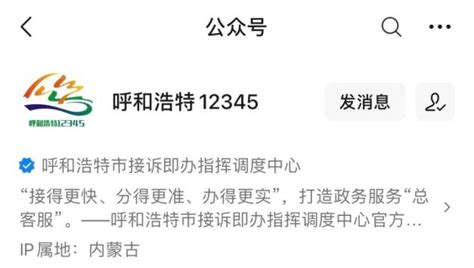 在京外有弹窗，上北京12345公众号申请解除 - 北京慢慢看