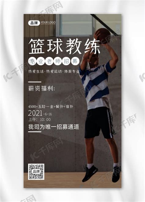 篮球教练招聘摄影图海报海报模板下载-千库网