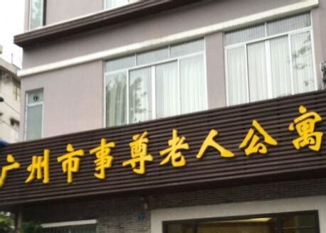广西南宁有医生护士的养老公寓-庄严养老网